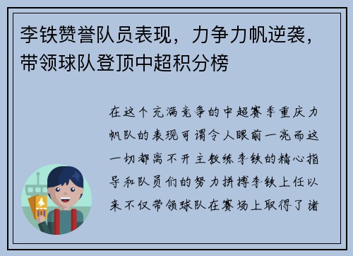 李铁赞誉队员表现，力争力帆逆袭，带领球队登顶中超积分榜